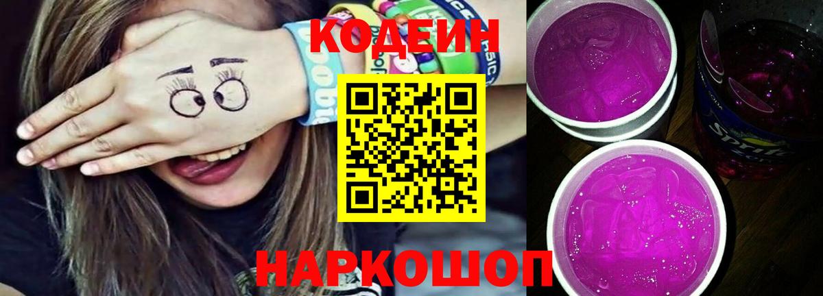Codein напиток Lean (лин)  Вход с VPN  Кодеин напиток Lean (лин)  Лесозаводск 