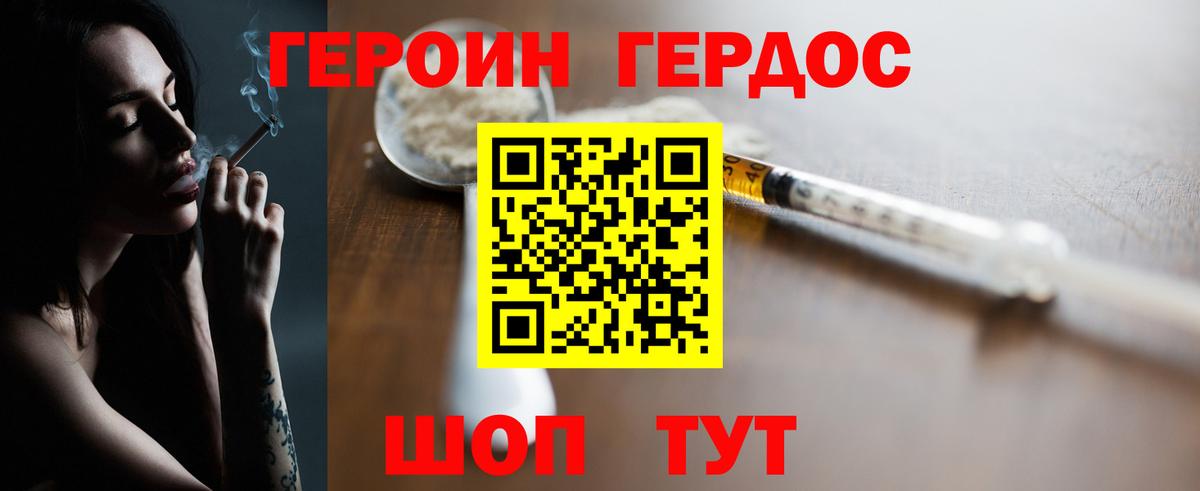 Героин Heroin Лесозаводск